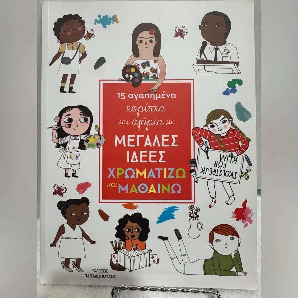 Greek Children's Activity Book